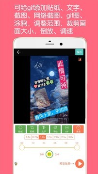  GIF动图制作破解版