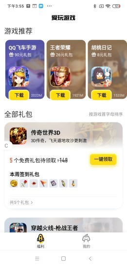 腾讯爱玩app