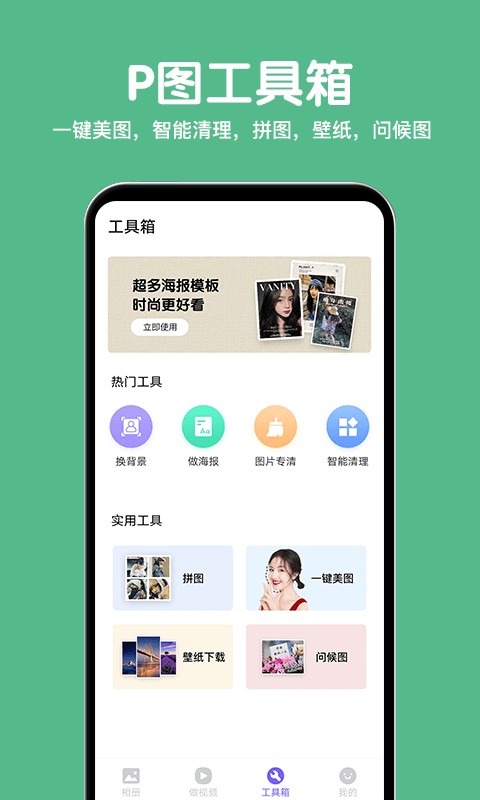 相册精灵app