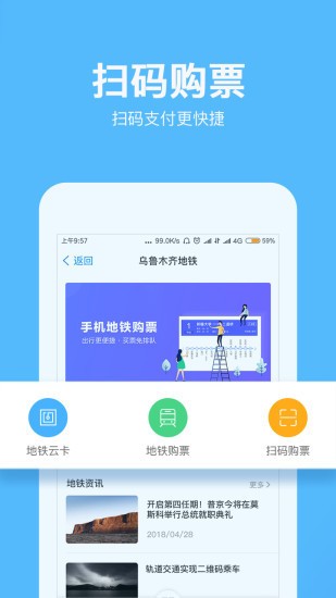 乌鲁木齐地铁官方app