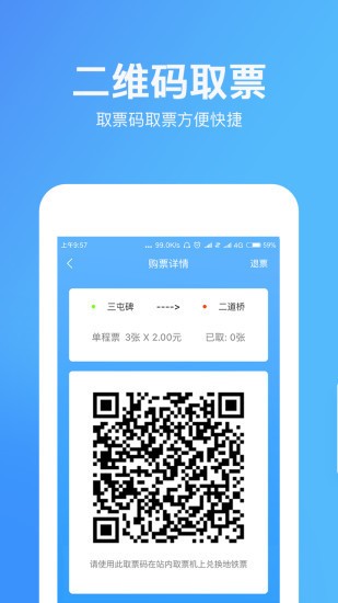 乌鲁木齐地铁官方app