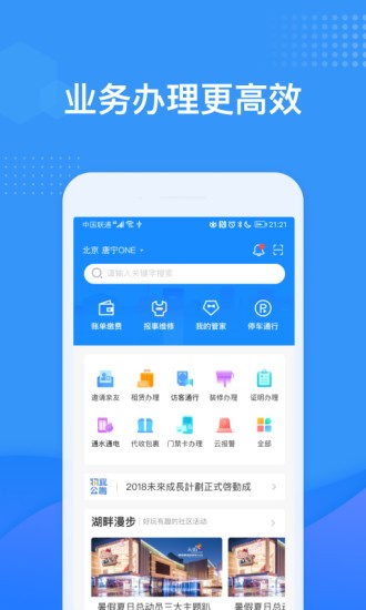 龙湖U享家交物业费app