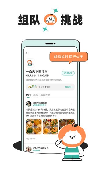 饭橘app软件