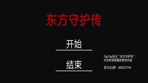 东方守护传