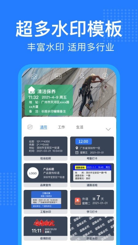 经纬水印相机app