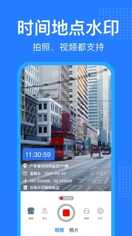 经纬水印相机app