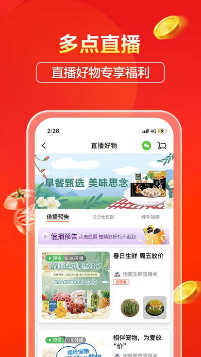 多点app最新版