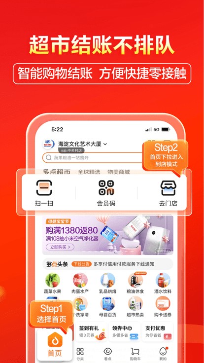 多点app最新版