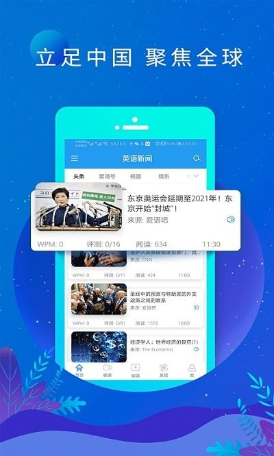 英语日报app