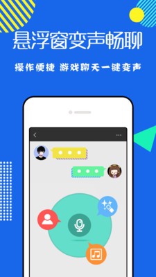 耳鼠变声器手机版