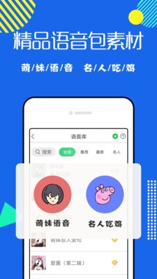 耳鼠变声器破解版免登录