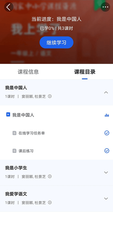 中小学云平台app