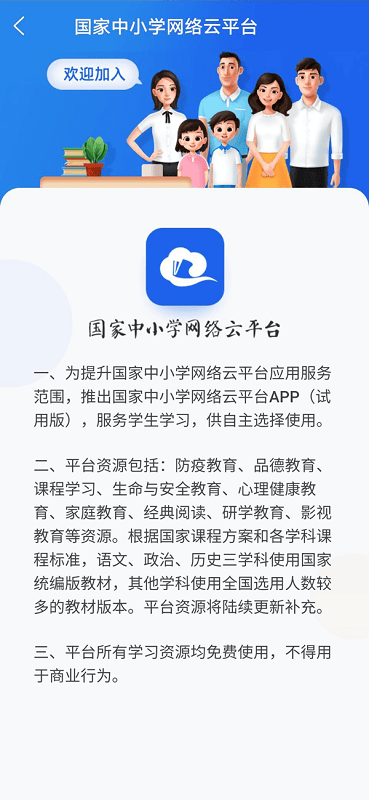 中小学云平台app