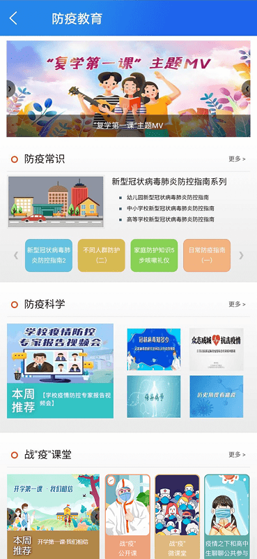 中小学云平台app