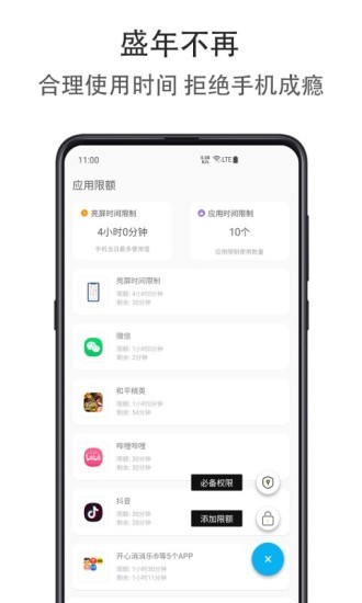 应用时间限额app破解版