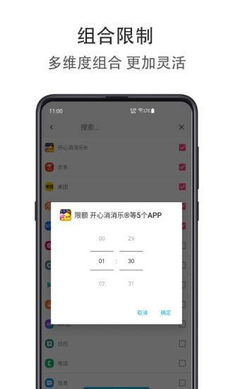 应用时间限额app破解版