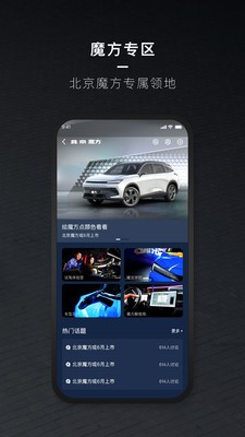 北京汽车远程启动app