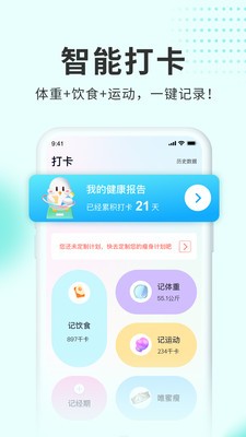 呼啦鸽体脂秤app