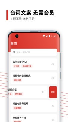 黑狐提词app破解版