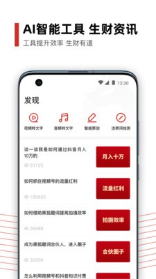 黑狐提词app破解版