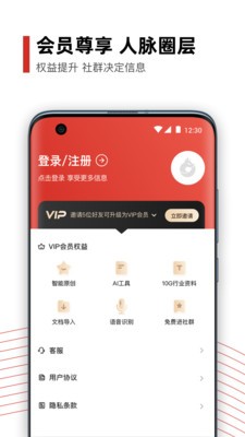 黑狐提词app破解版