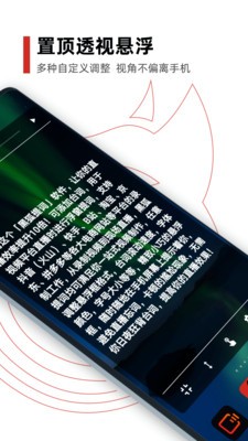 黑狐提词app破解版