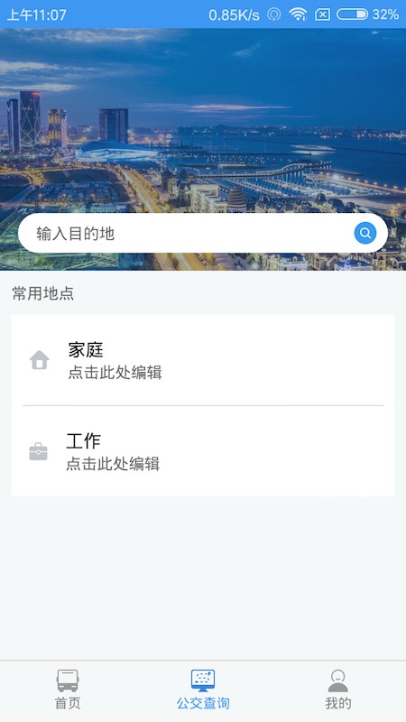 大连公交app扫码乘车