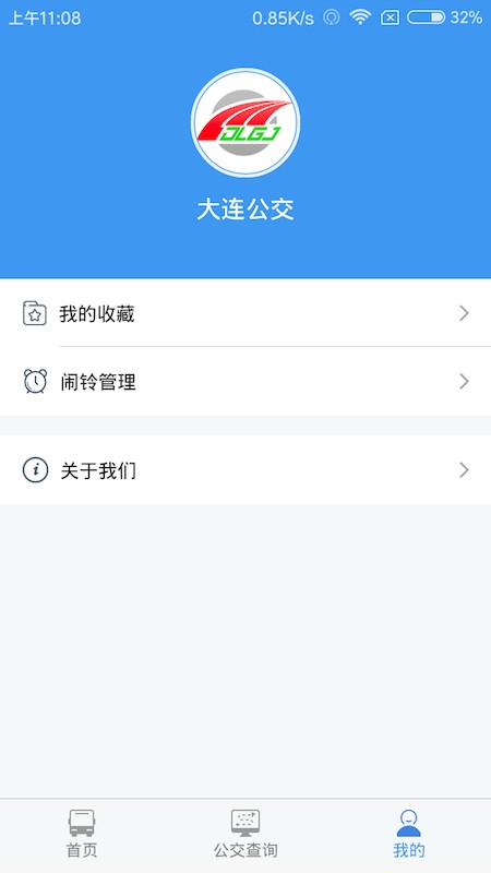 大连公交app扫码乘车