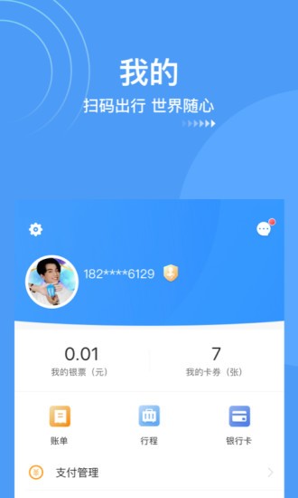 鹭鹭行app官网版