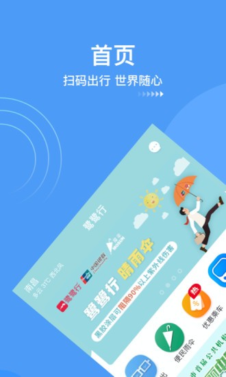 鹭鹭行app官网版