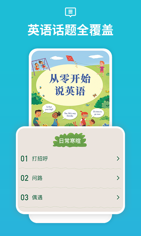 从零开始学音标app