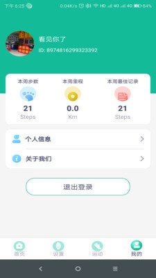 FitPro手环app