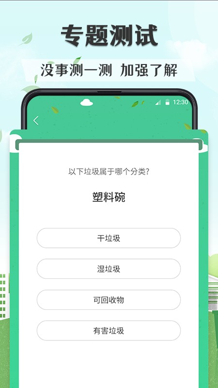 垃圾分类图解app