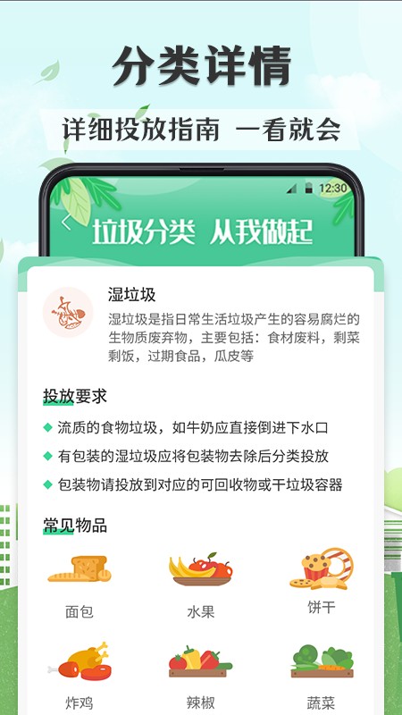 垃圾分类图解app