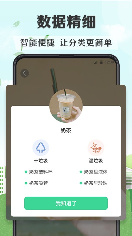 垃圾分类图解app