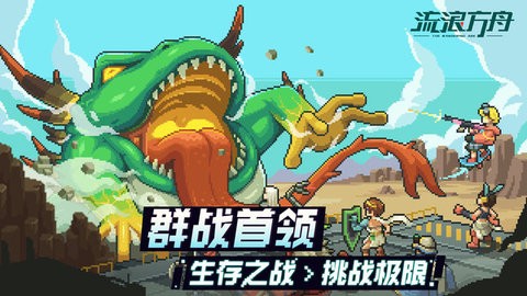 流浪方舟无限金币版