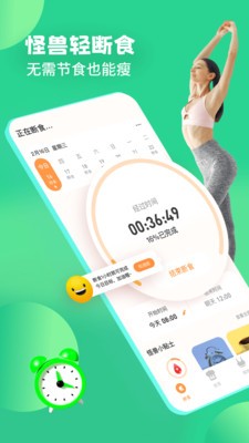 怪兽轻断食app