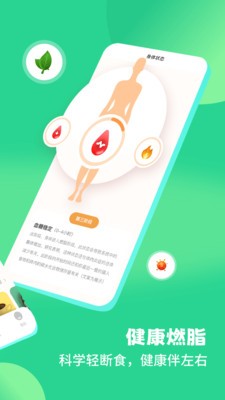 怪兽轻断食app