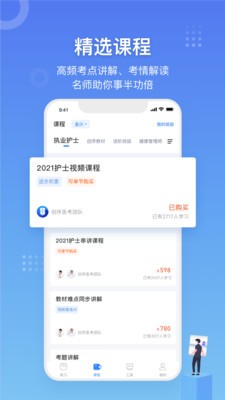 创序医考app