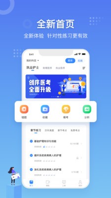 创序医考app