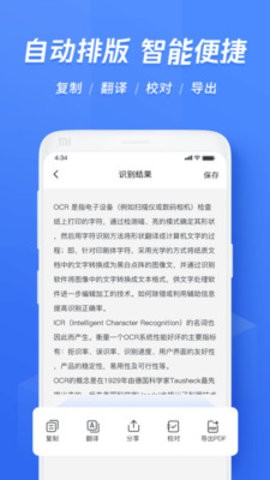 迅捷文字识别app破解版