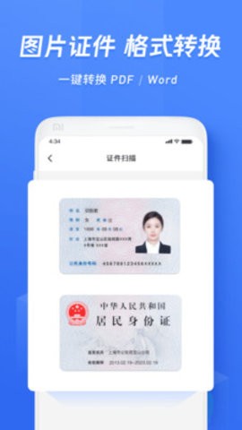 迅捷文字识别app破解版