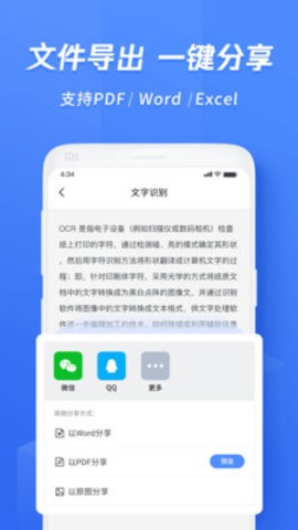 迅捷文字识别app破解版