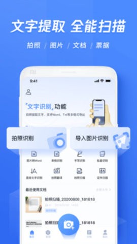 迅捷文字识别app破解版