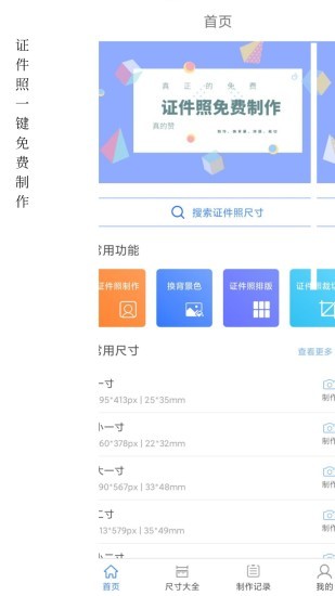 小怪证件照免费制作app