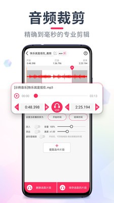 音频音乐剪辑app