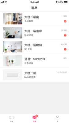 水星安防摄像头app