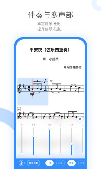 一起练琴app破解版