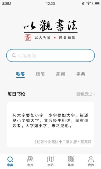 以观书法app破解版