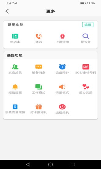 安全守护2远程拍照app